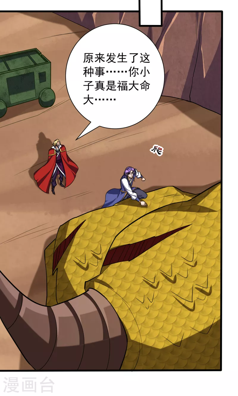 妖者为王韩漫全集-第262话 这就是至尊神兵？！无删减无遮挡章节图片 