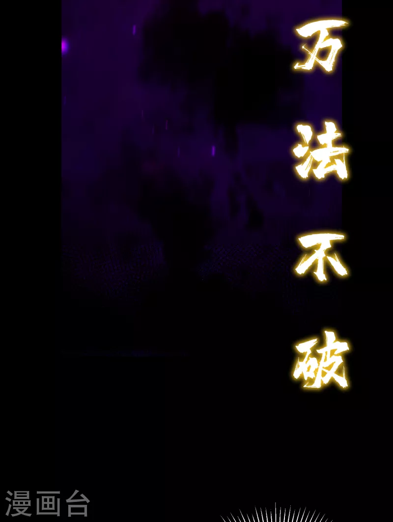 妖者为王韩漫全集-第262话 这就是至尊神兵？！无删减无遮挡章节图片 