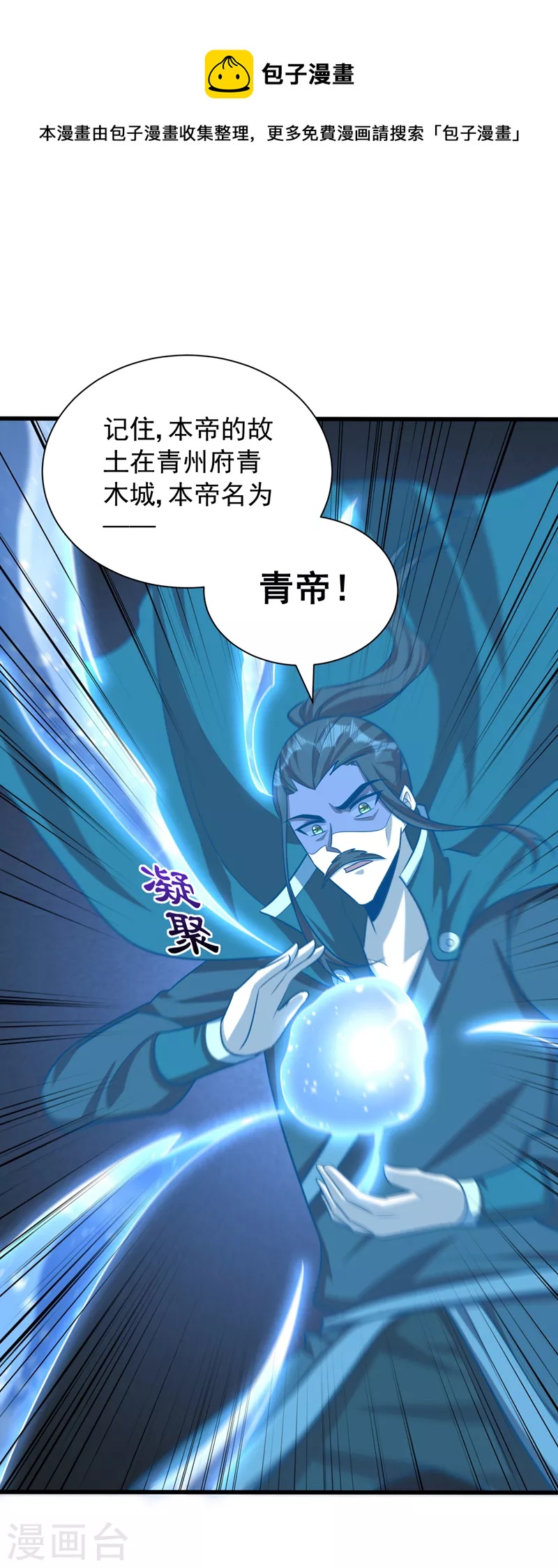 妖者为王韩漫全集-第263话 少主！快救救他们！无删减无遮挡章节图片 