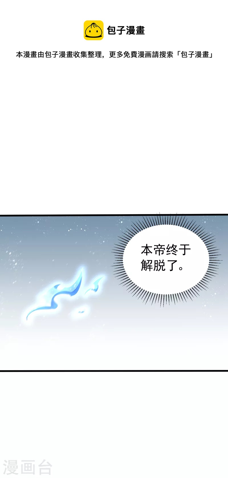 妖者为王韩漫全集-第263话 少主！快救救他们！无删减无遮挡章节图片 