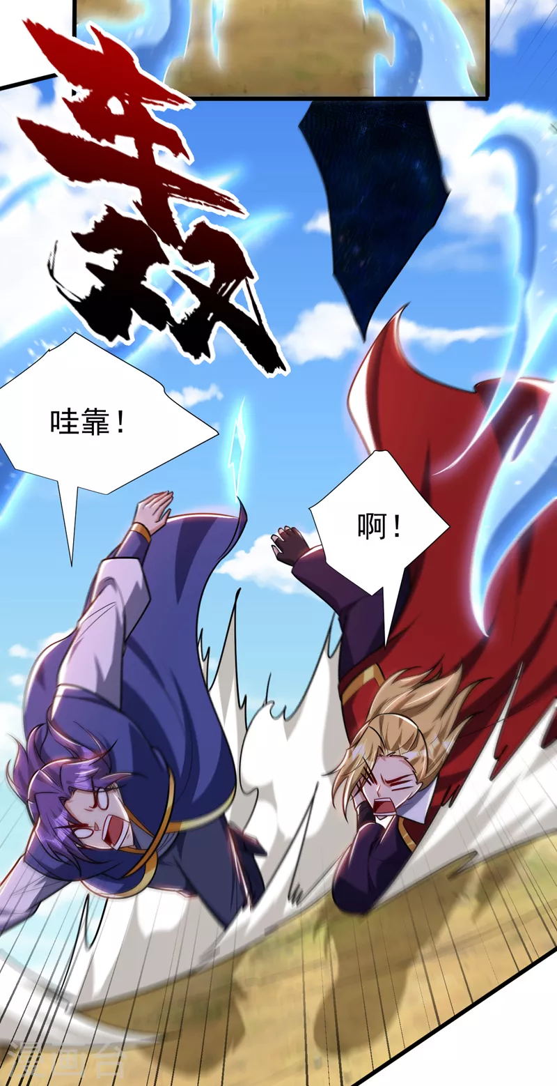 妖者为王韩漫全集-第263话 少主！快救救他们！无删减无遮挡章节图片 