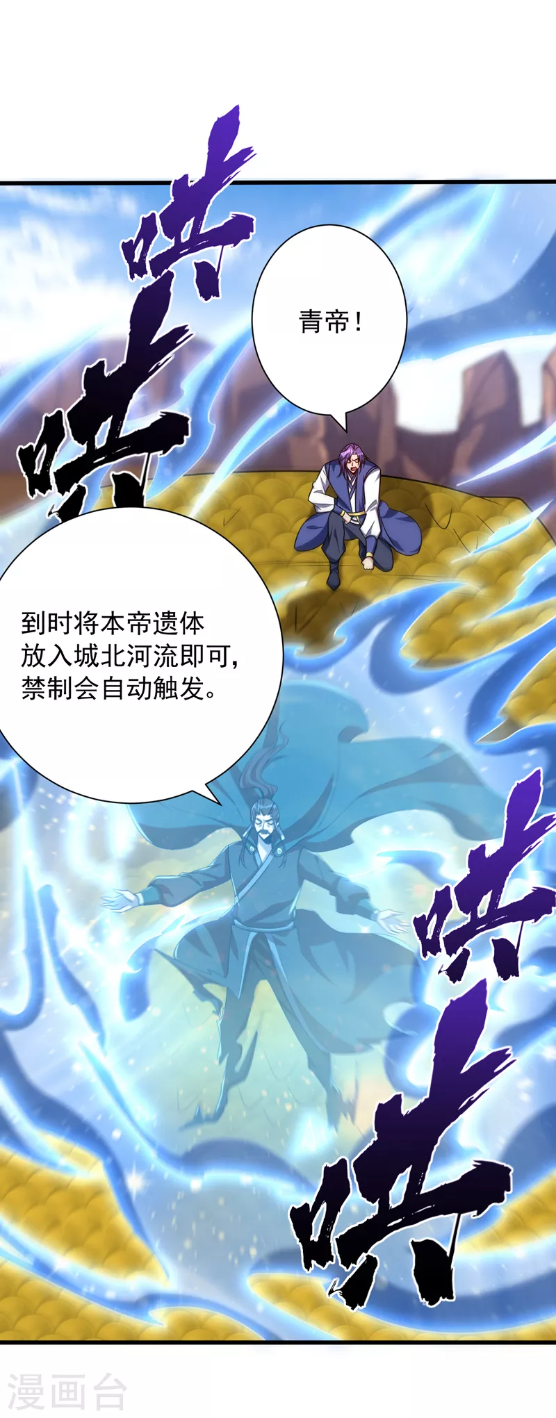 妖者为王韩漫全集-第263话 少主！快救救他们！无删减无遮挡章节图片 