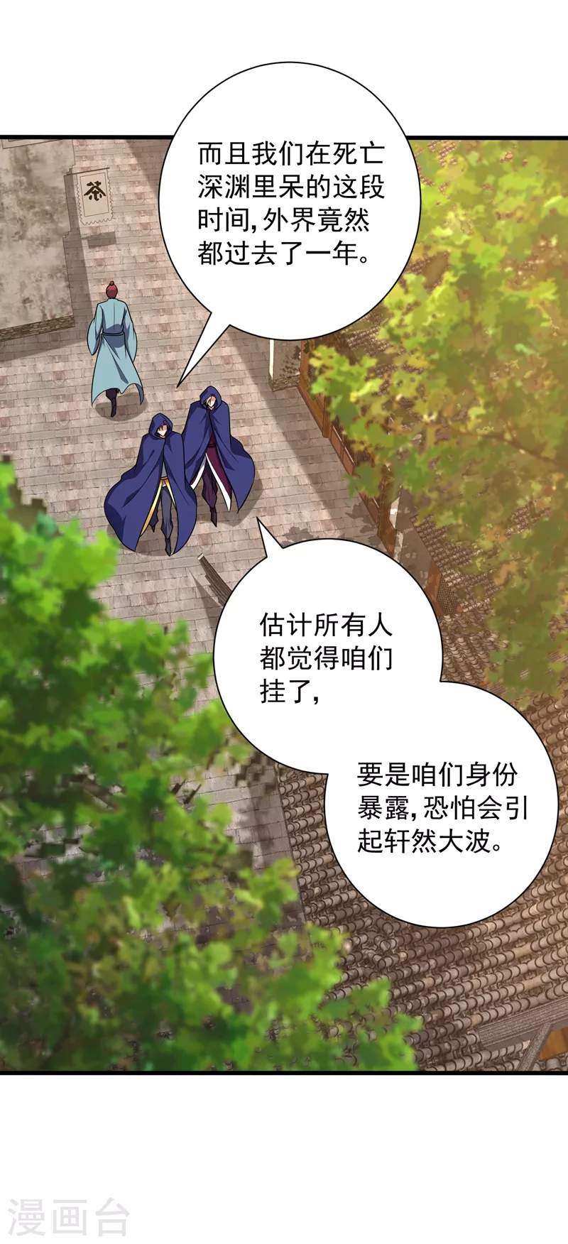 妖者为王韩漫全集-第263话 少主！快救救他们！无删减无遮挡章节图片 