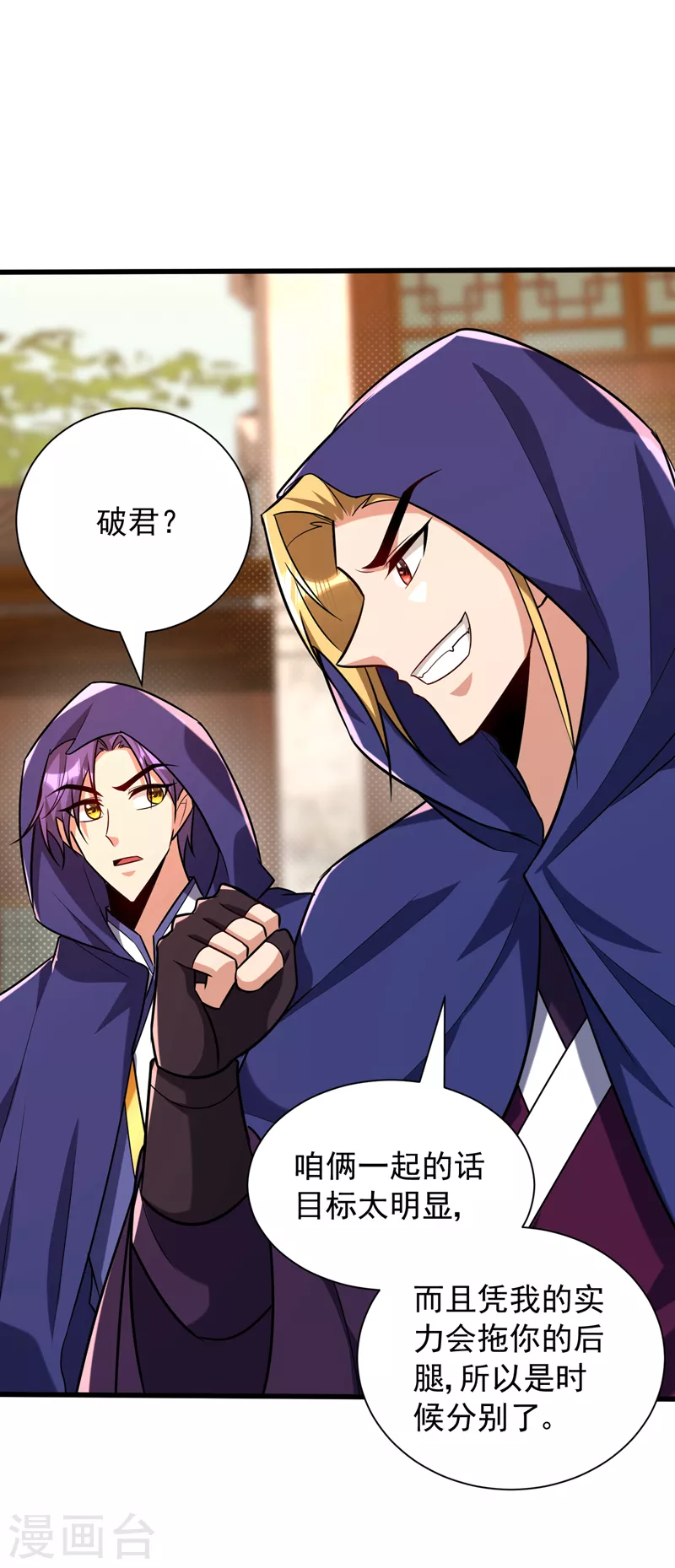妖者为王韩漫全集-第263话 少主！快救救他们！无删减无遮挡章节图片 
