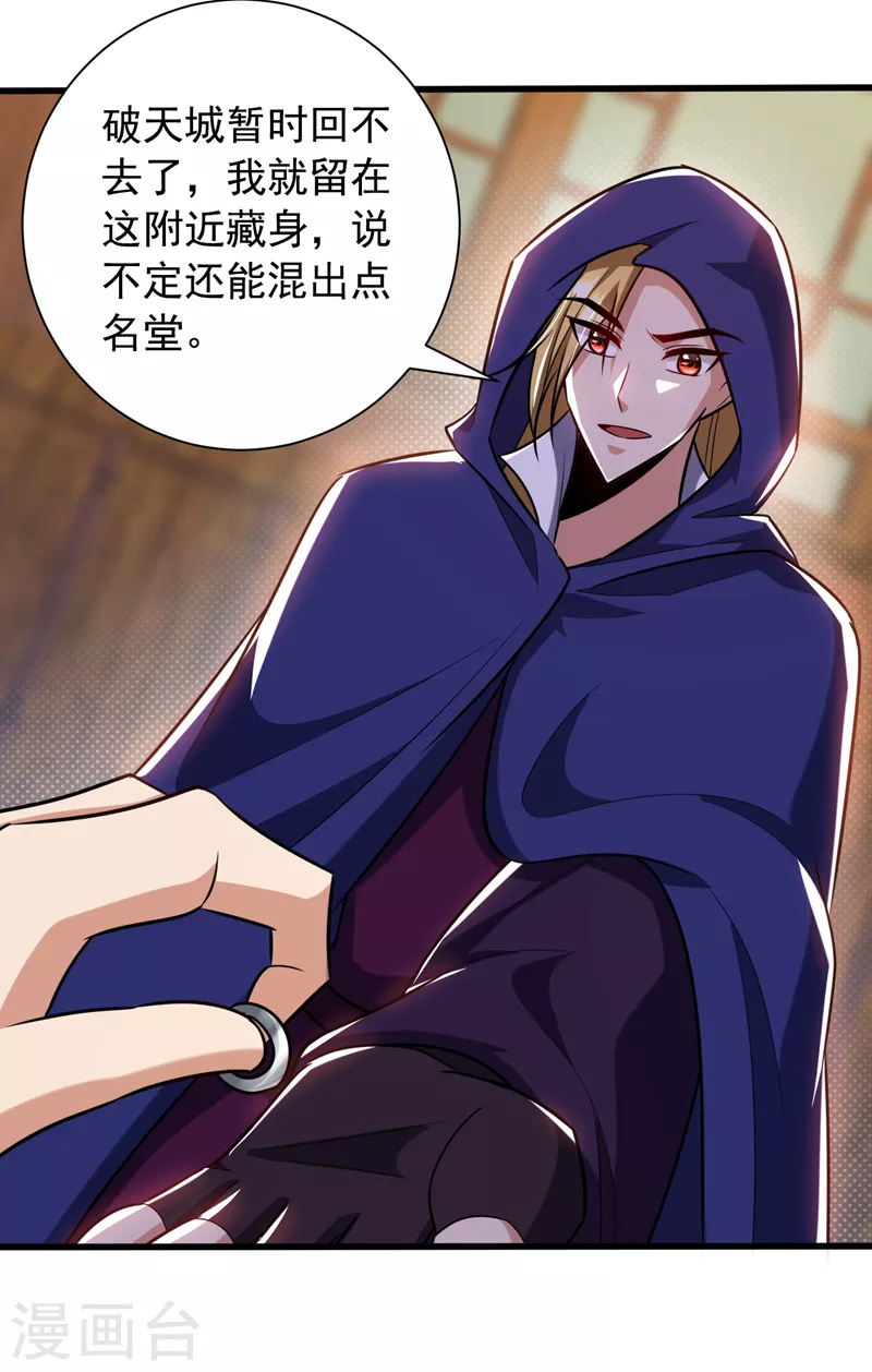 妖者为王韩漫全集-第263话 少主！快救救他们！无删减无遮挡章节图片 