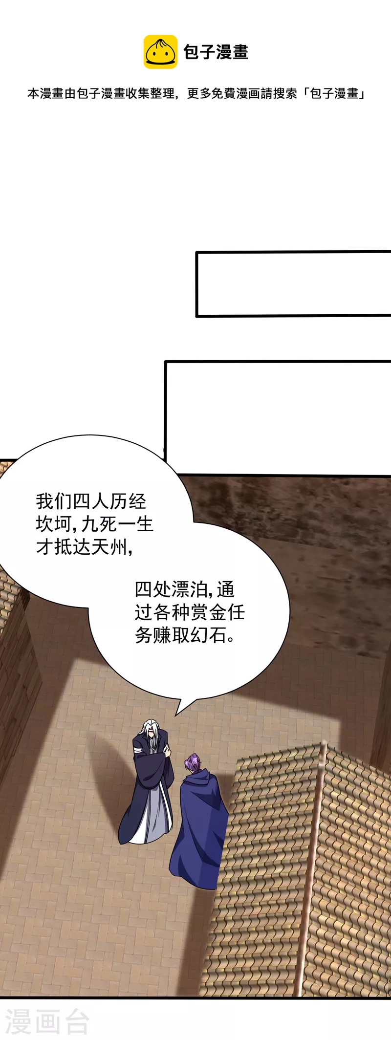 妖者为王韩漫全集-第264话 我们现在就去救人！无删减无遮挡章节图片 