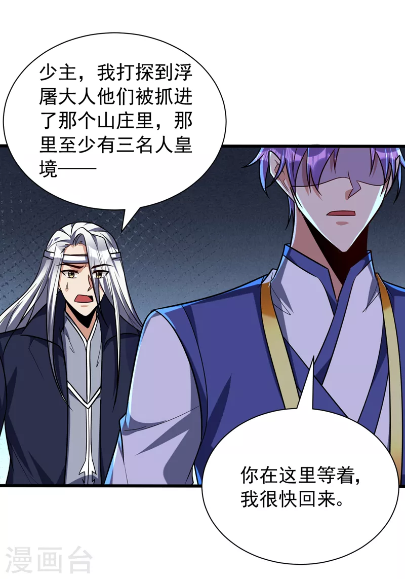 妖者为王韩漫全集-第264话 我们现在就去救人！无删减无遮挡章节图片 