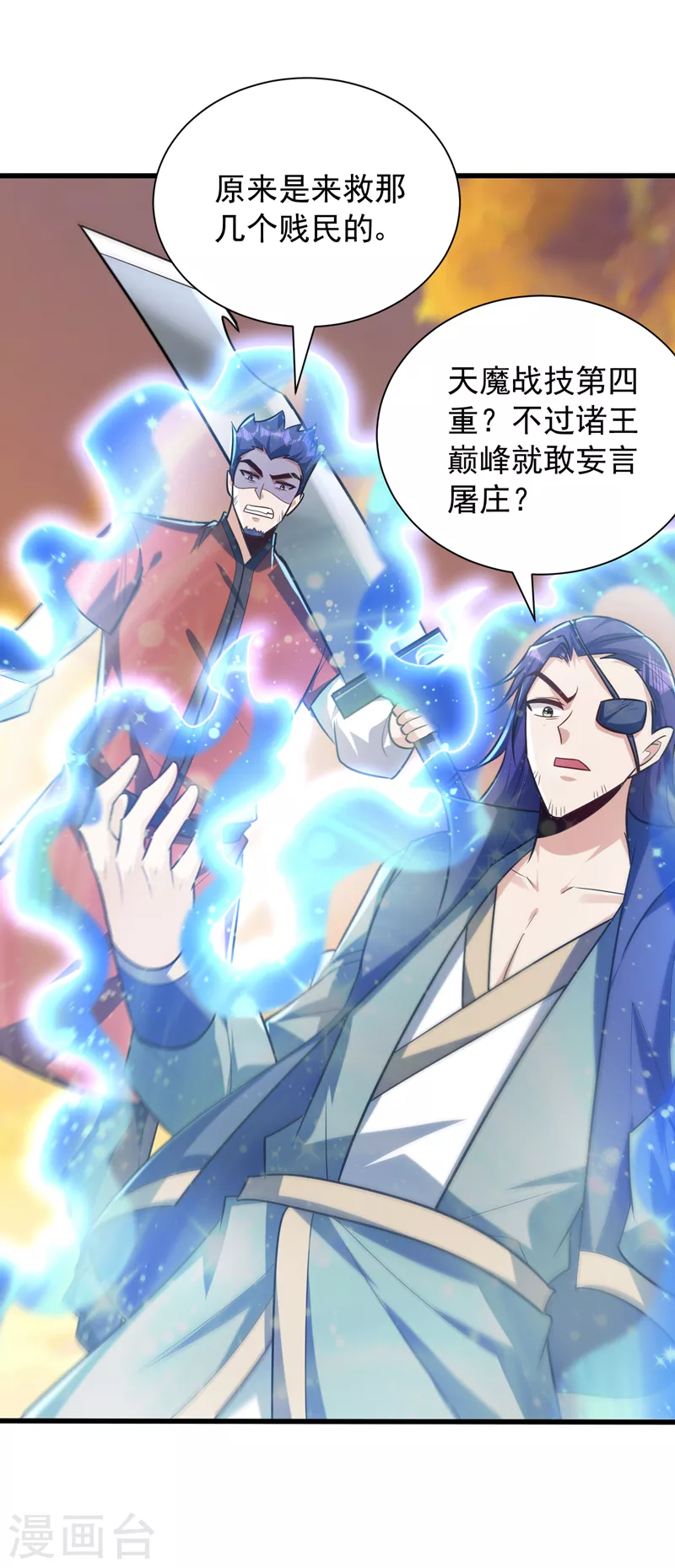 妖者为王韩漫全集-第264话 我们现在就去救人！无删减无遮挡章节图片 