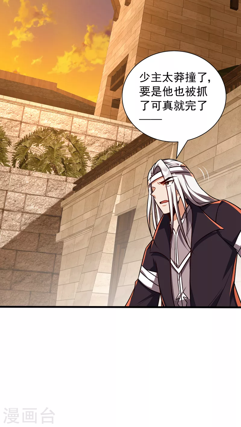 妖者为王韩漫全集-第264话 我们现在就去救人！无删减无遮挡章节图片 