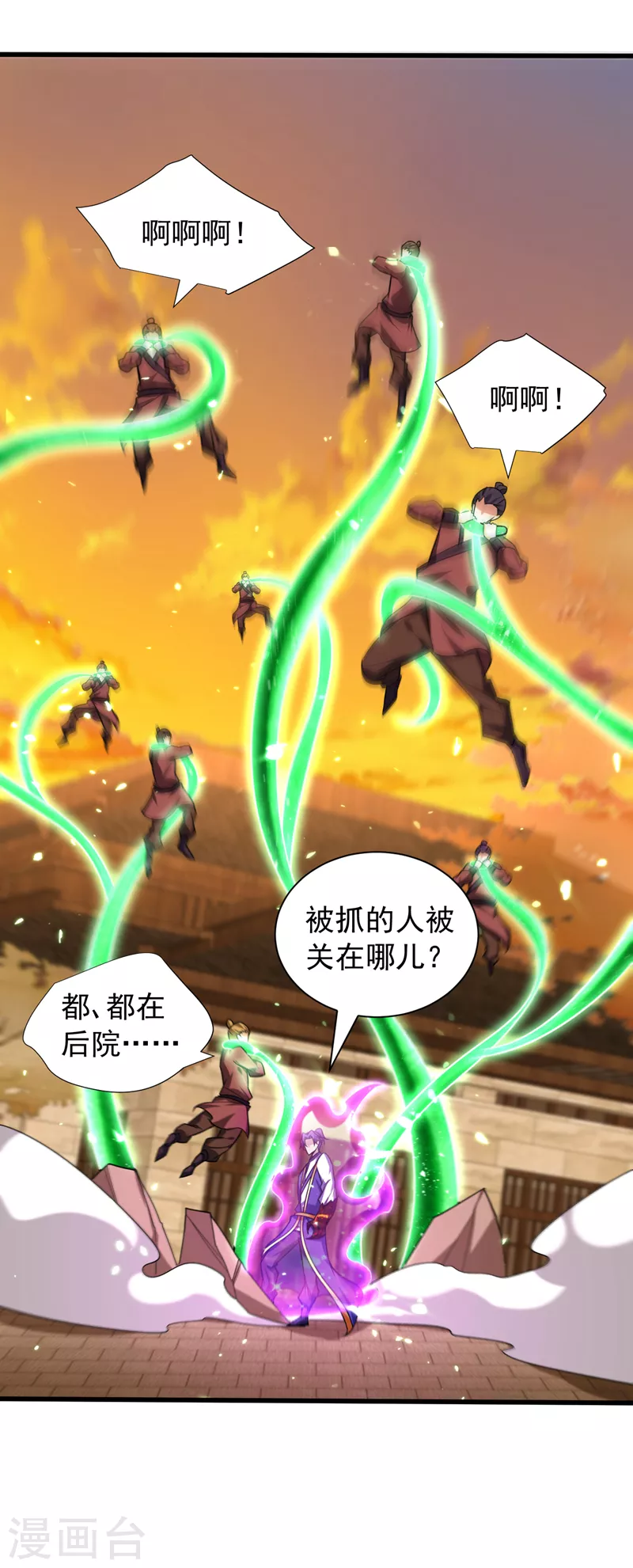 妖者为王韩漫全集-第264话 我们现在就去救人！无删减无遮挡章节图片 