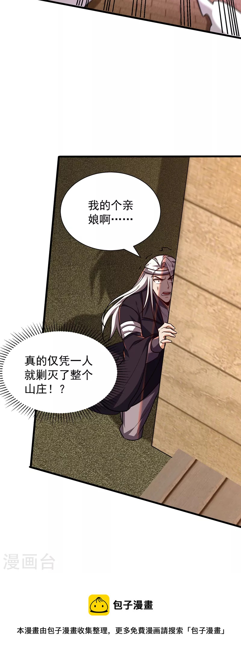 妖者为王韩漫全集-第264话 我们现在就去救人！无删减无遮挡章节图片 