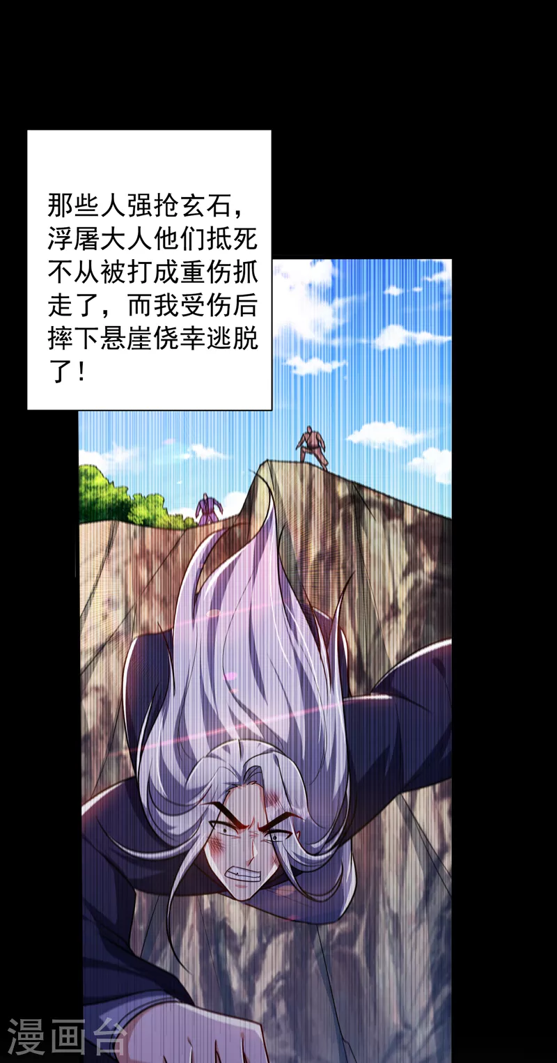 妖者为王韩漫全集-第264话 我们现在就去救人！无删减无遮挡章节图片 