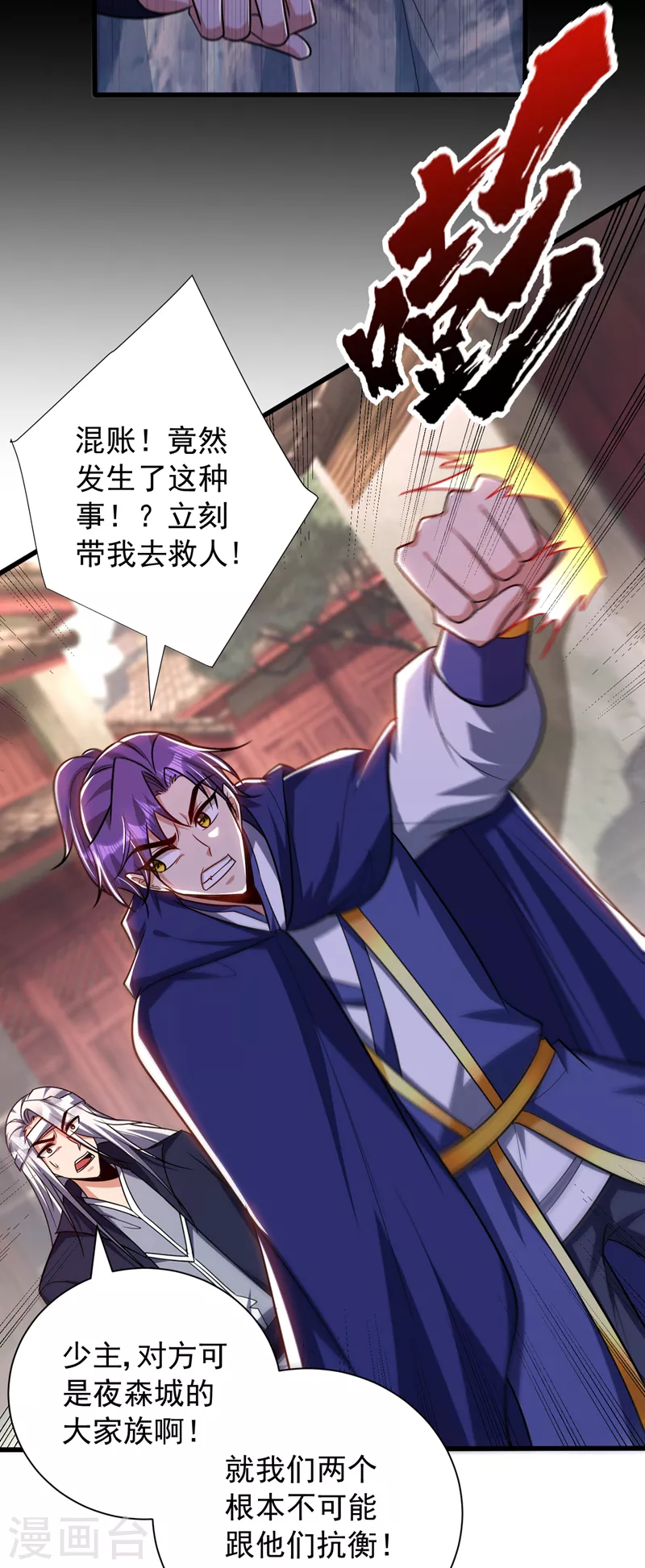 妖者为王韩漫全集-第264话 我们现在就去救人！无删减无遮挡章节图片 