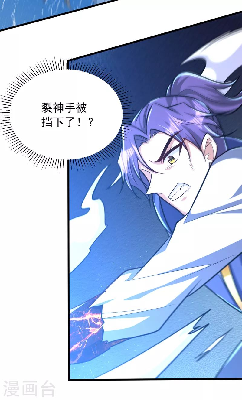 妖者为王韩漫全集-第265话 挡我者……死！无删减无遮挡章节图片 