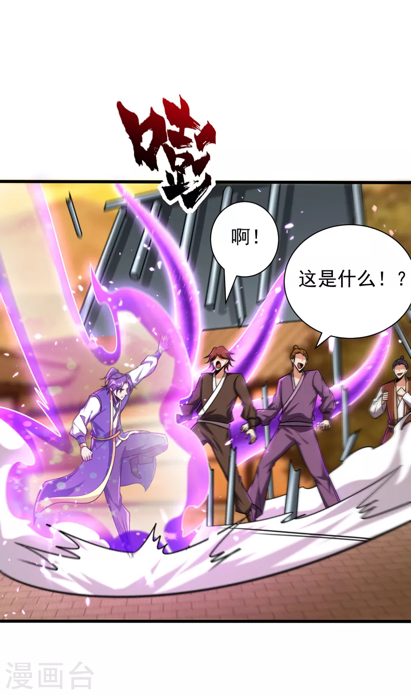 妖者为王韩漫全集-第265话 挡我者……死！无删减无遮挡章节图片 