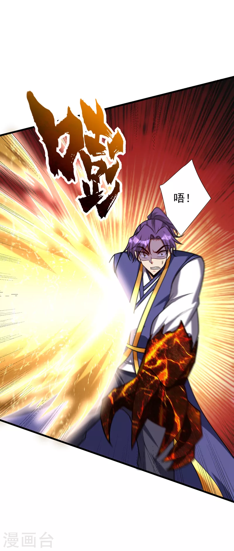 妖者为王韩漫全集-第265话 挡我者……死！无删减无遮挡章节图片 