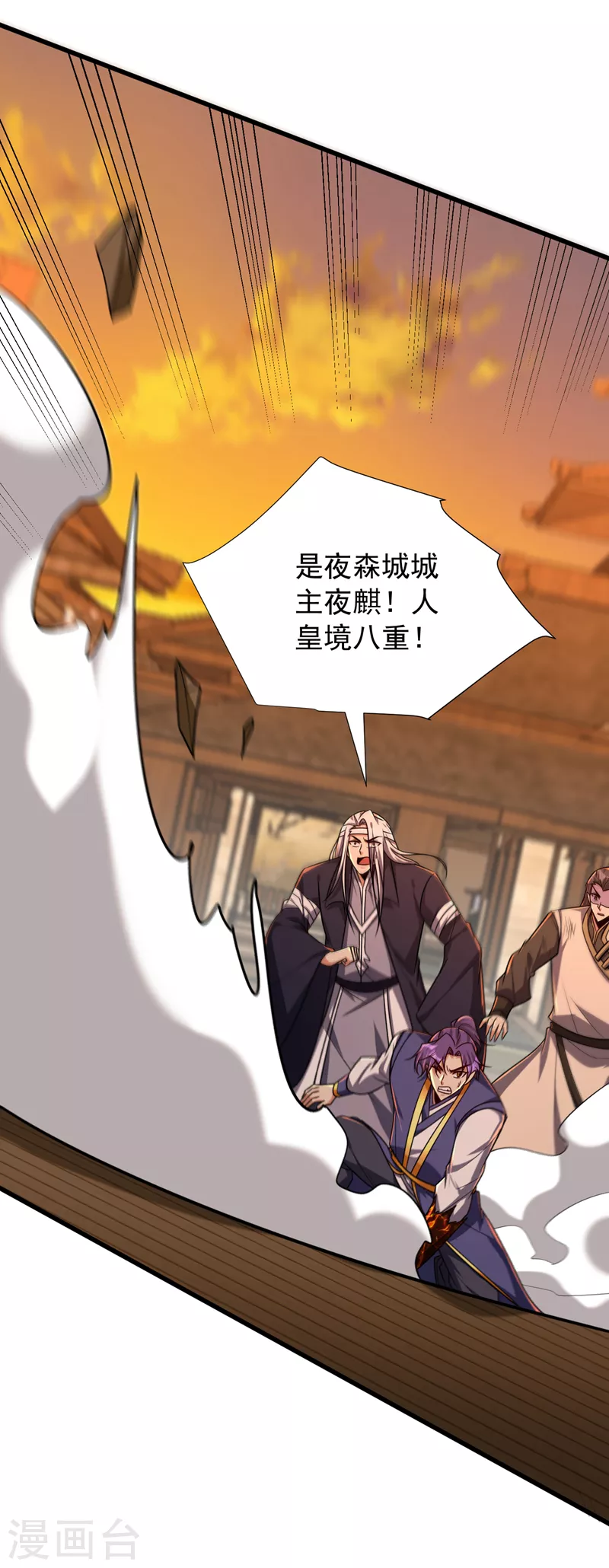 妖者为王韩漫全集-第265话 挡我者……死！无删减无遮挡章节图片 