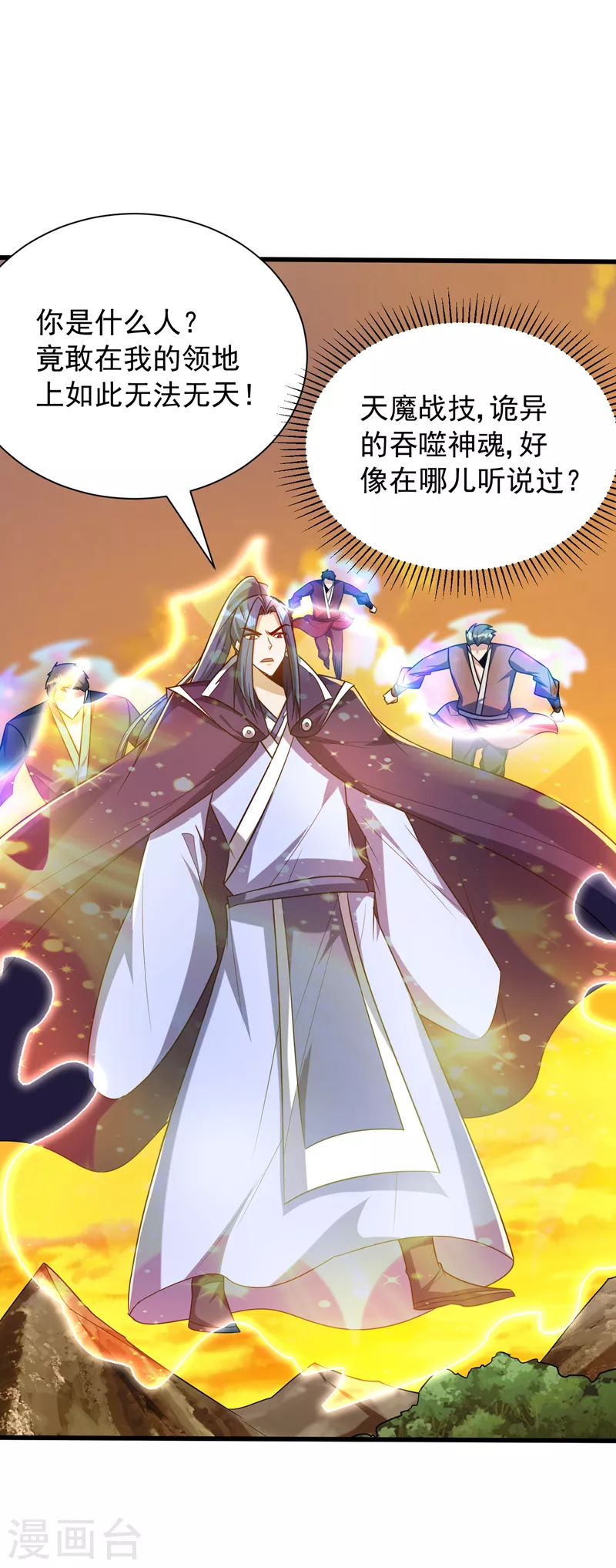 妖者为王韩漫全集-第265话 挡我者……死！无删减无遮挡章节图片 