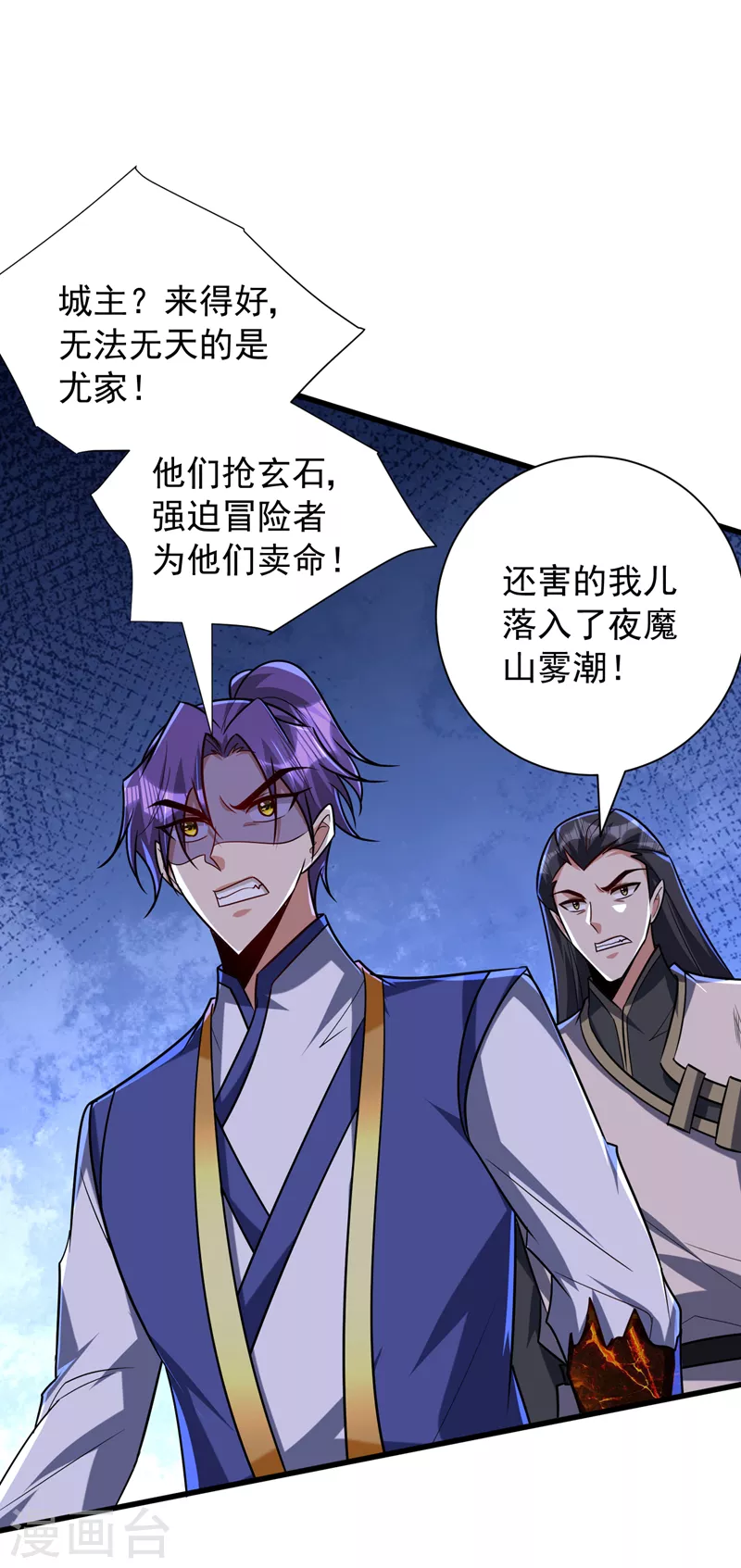 妖者为王韩漫全集-第265话 挡我者……死！无删减无遮挡章节图片 