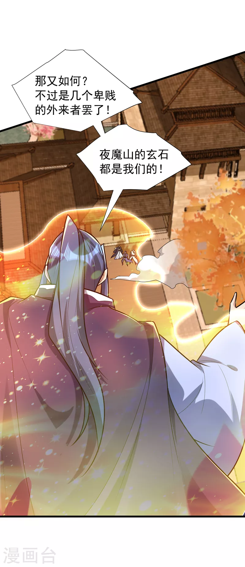 妖者为王韩漫全集-第265话 挡我者……死！无删减无遮挡章节图片 