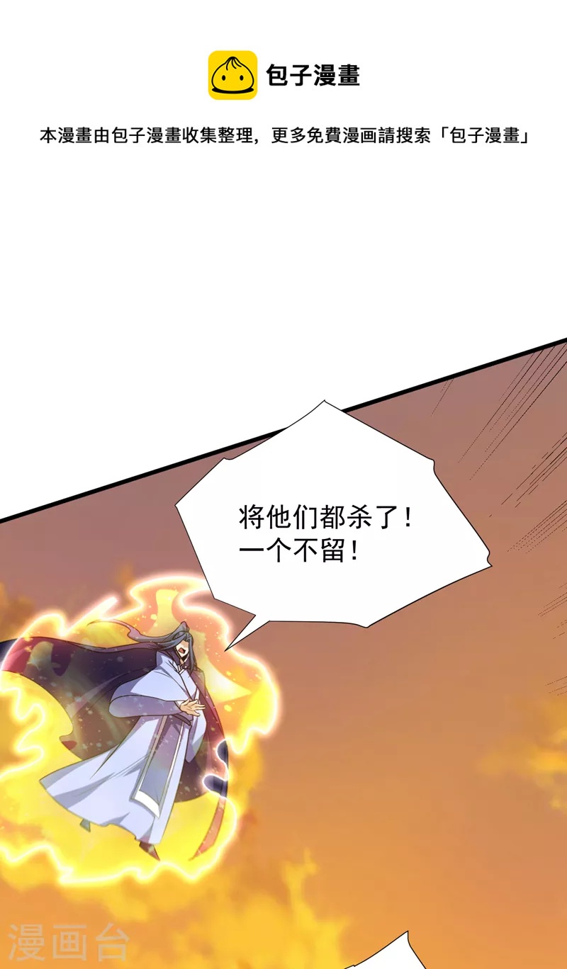 妖者为王韩漫全集-第265话 挡我者……死！无删减无遮挡章节图片 