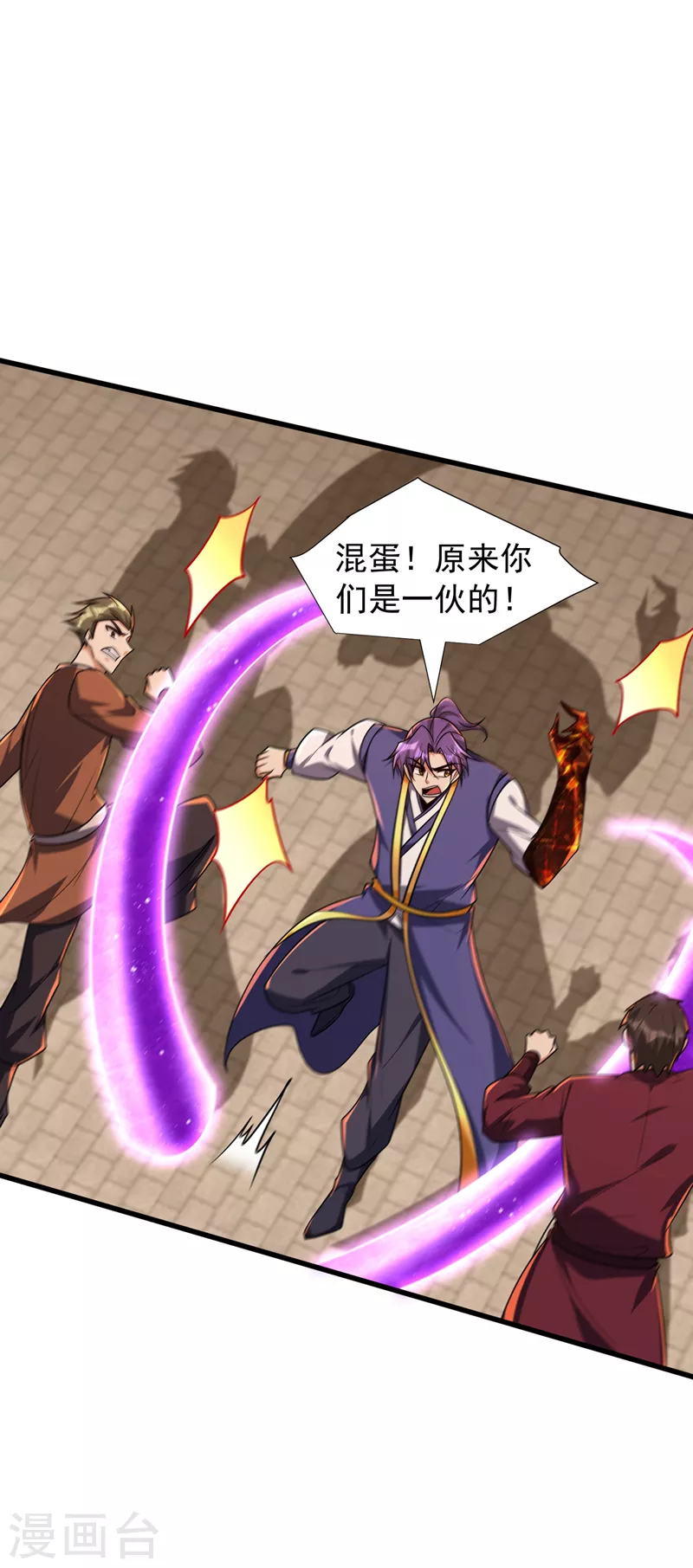 妖者为王韩漫全集-第265话 挡我者……死！无删减无遮挡章节图片 