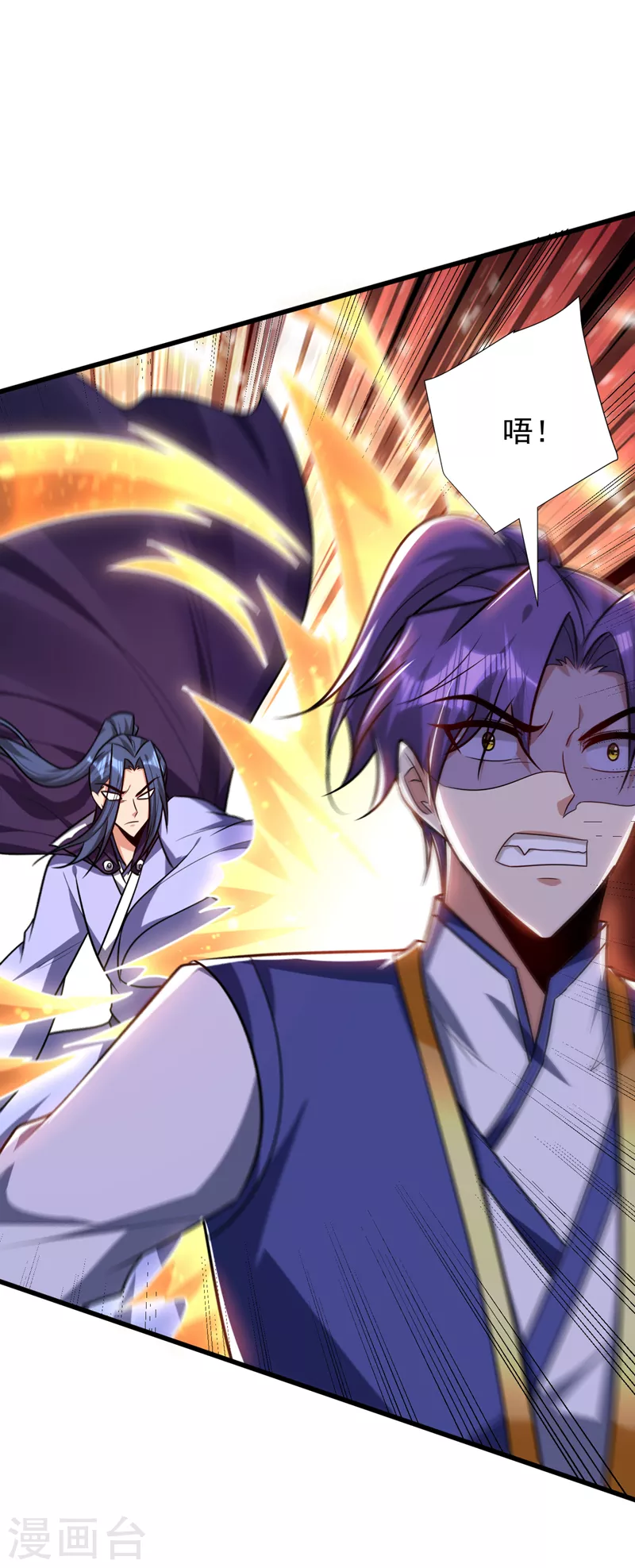 妖者为王韩漫全集-第265话 挡我者……死！无删减无遮挡章节图片 