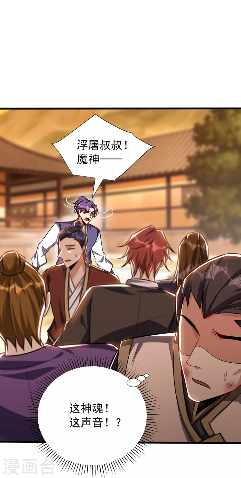 妖者为王韩漫全集-第265话 挡我者……死！无删减无遮挡章节图片 