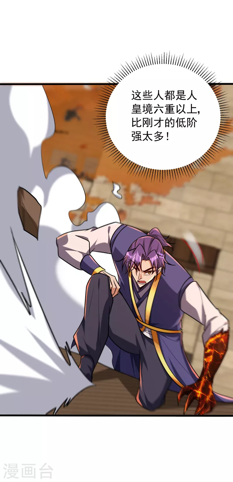 妖者为王韩漫全集-第265话 挡我者……死！无删减无遮挡章节图片 