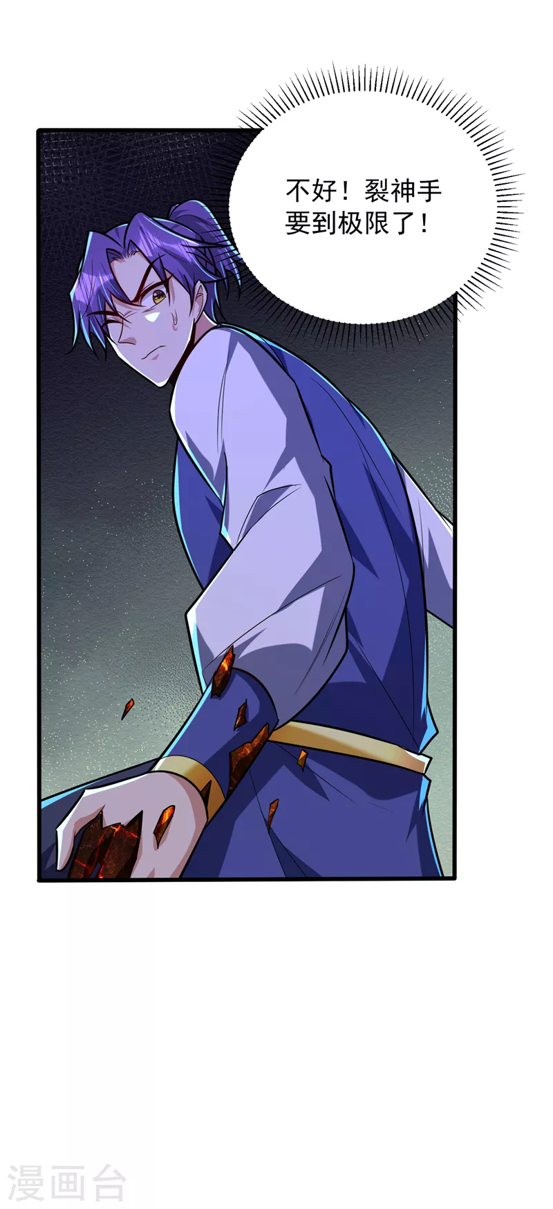 妖者为王韩漫全集-第265话 挡我者……死！无删减无遮挡章节图片 