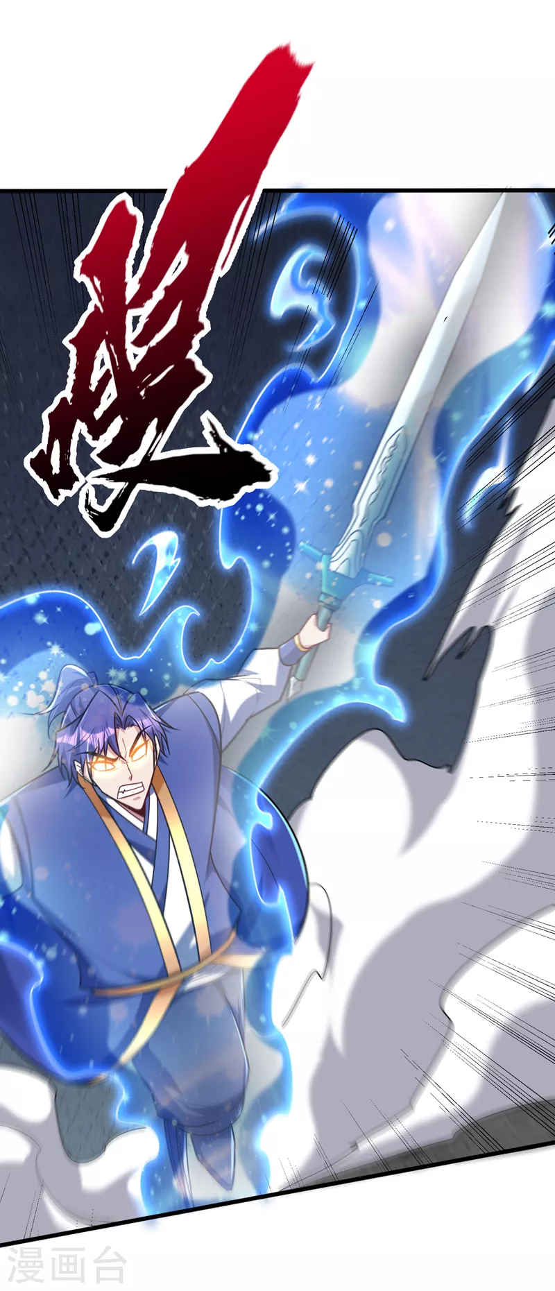 妖者为王韩漫全集-第265话 挡我者……死！无删减无遮挡章节图片 