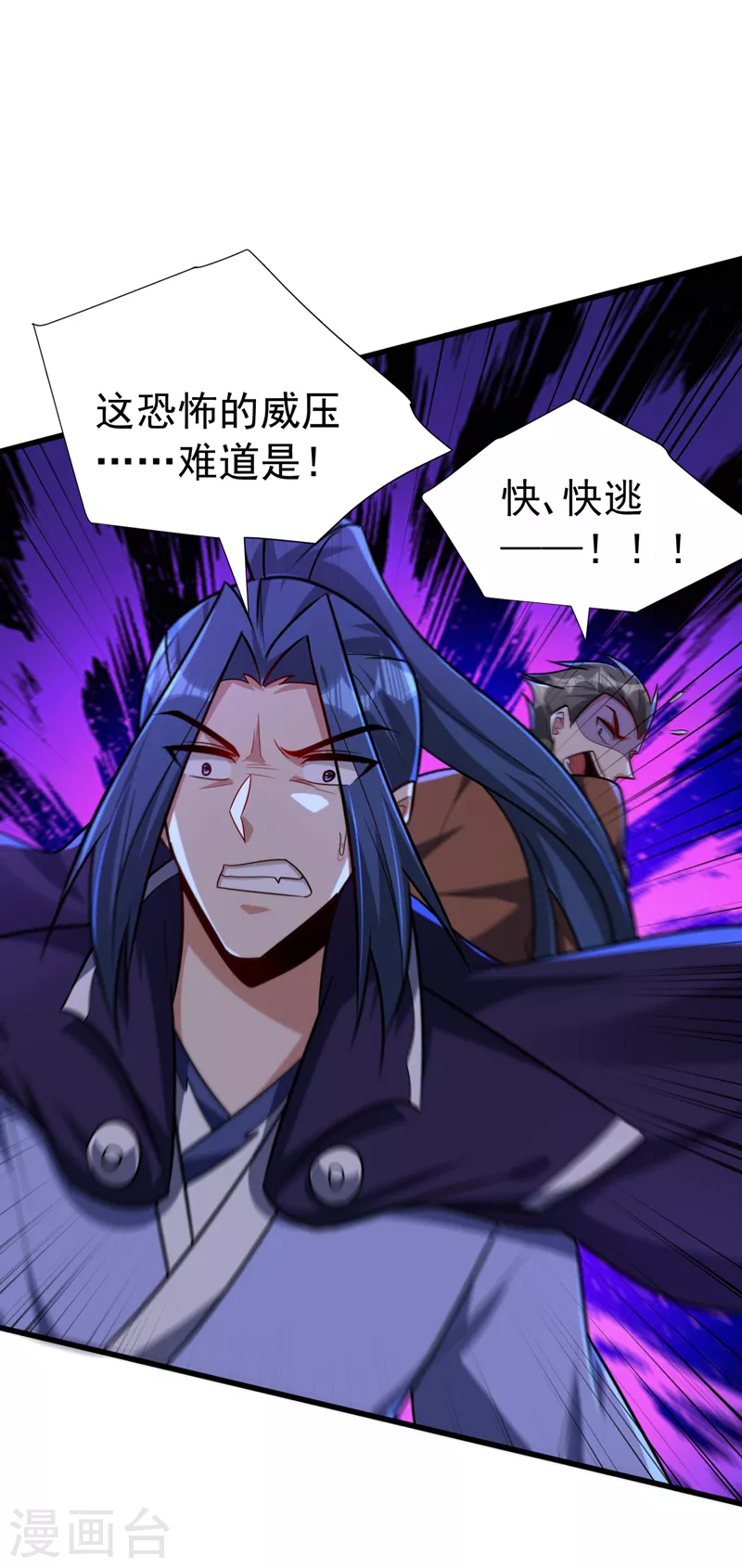 妖者为王韩漫全集-第265话 挡我者……死！无删减无遮挡章节图片 