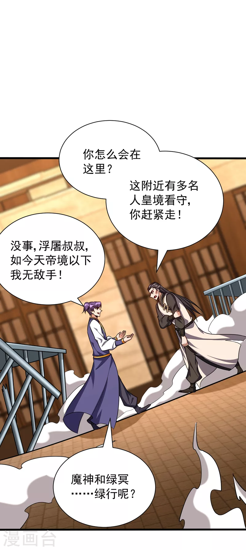 妖者为王韩漫全集-第265话 挡我者……死！无删减无遮挡章节图片 