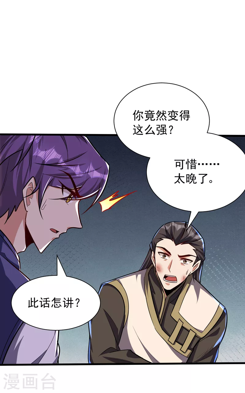 妖者为王韩漫全集-第265话 挡我者……死！无删减无遮挡章节图片 