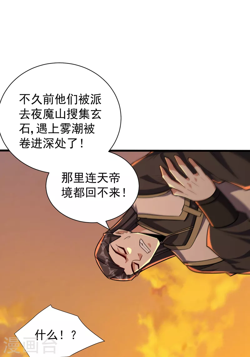 妖者为王韩漫全集-第265话 挡我者……死！无删减无遮挡章节图片 
