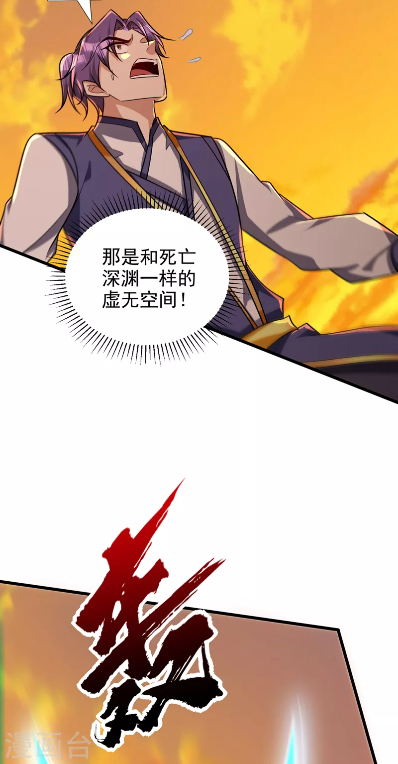 妖者为王韩漫全集-第265话 挡我者……死！无删减无遮挡章节图片 