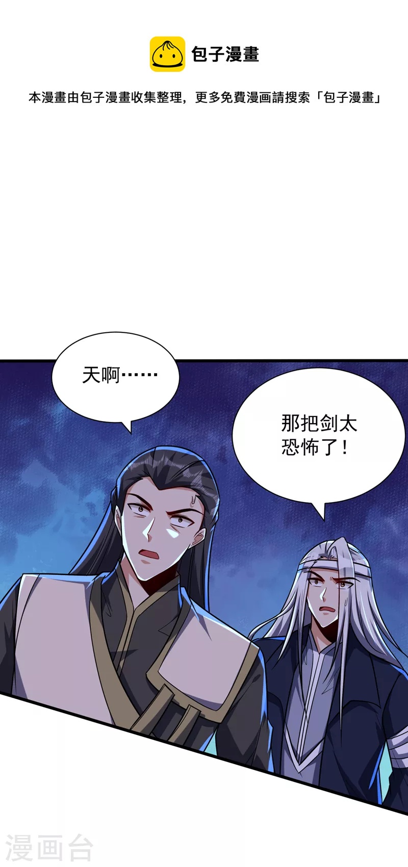 妖者为王韩漫全集-第266话 前往青木城！无删减无遮挡章节图片 