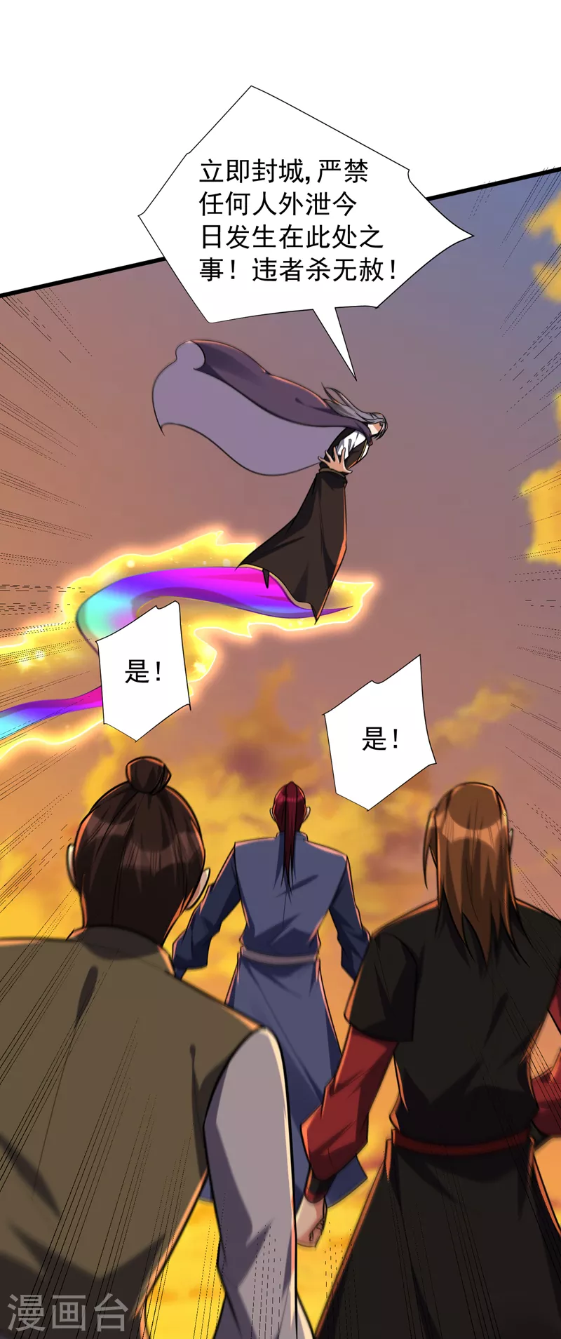 妖者为王韩漫全集-第266话 前往青木城！无删减无遮挡章节图片 