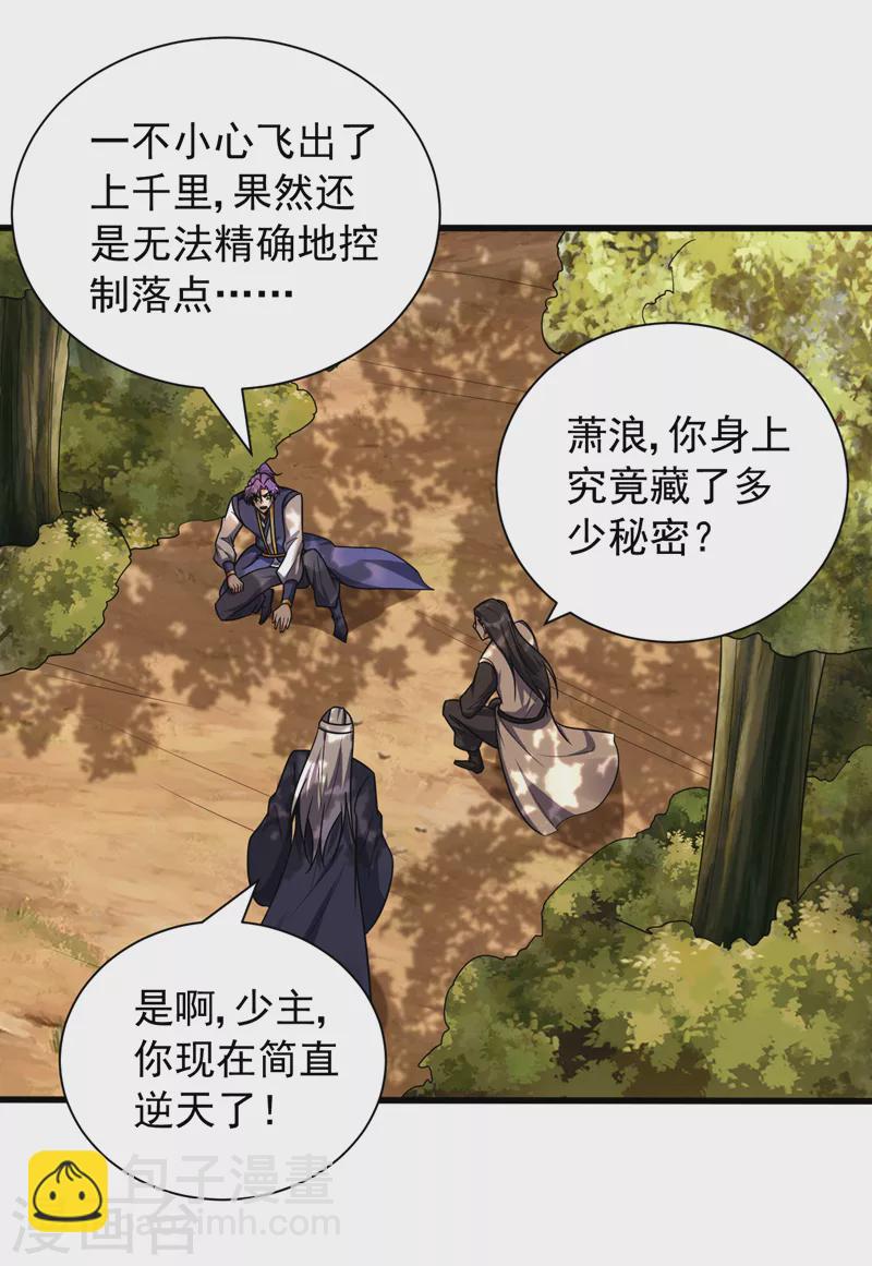 妖者为王韩漫全集-第266话 前往青木城！无删减无遮挡章节图片 