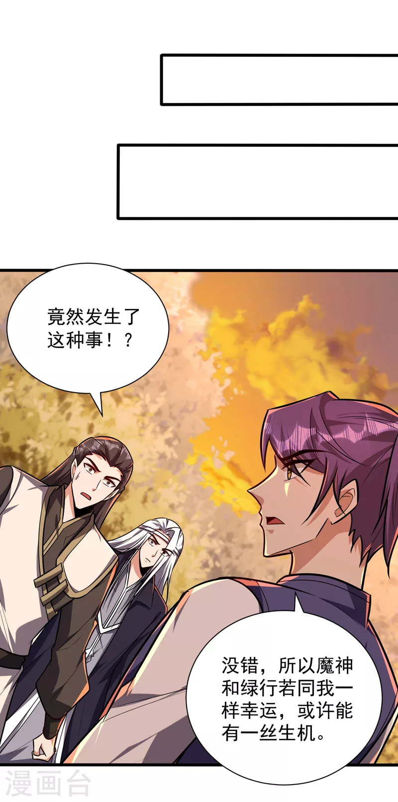 妖者为王韩漫全集-第266话 前往青木城！无删减无遮挡章节图片 