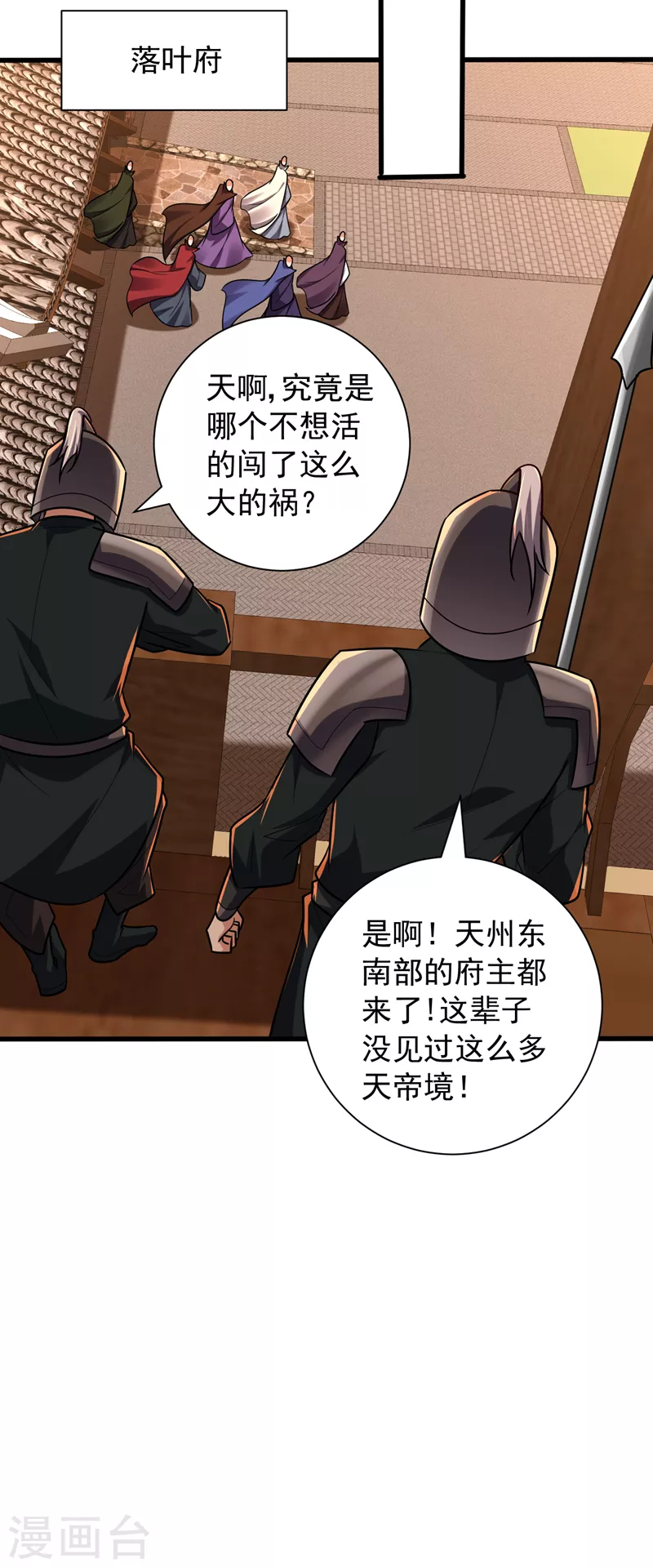 妖者为王韩漫全集-第266话 前往青木城！无删减无遮挡章节图片 
