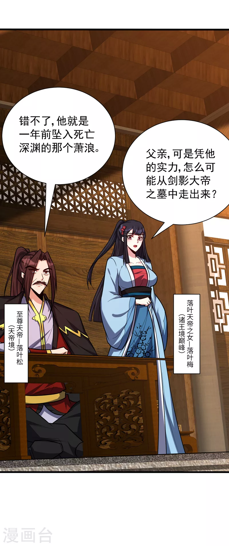 妖者为王韩漫全集-第266话 前往青木城！无删减无遮挡章节图片 