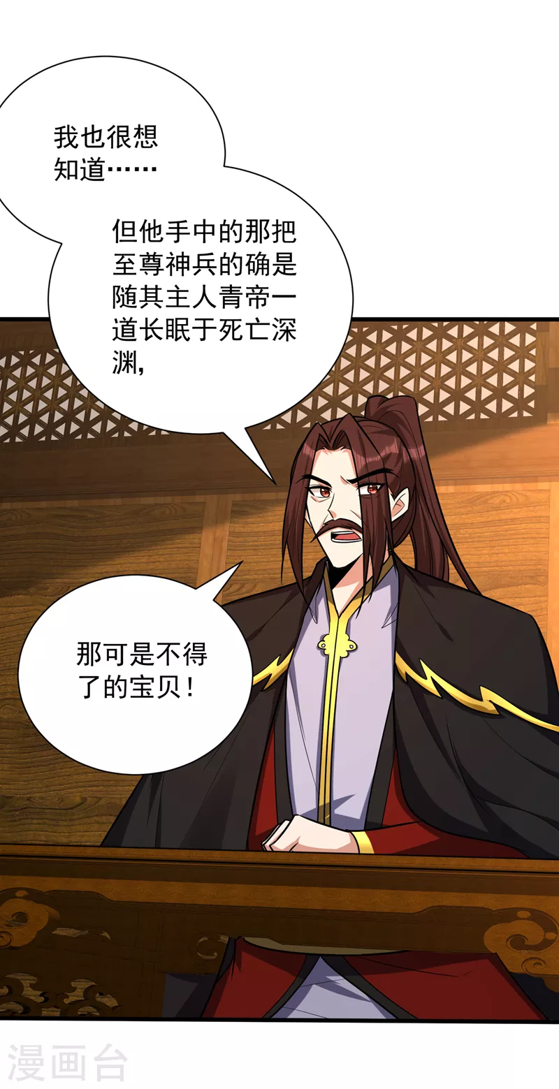 妖者为王韩漫全集-第266话 前往青木城！无删减无遮挡章节图片 