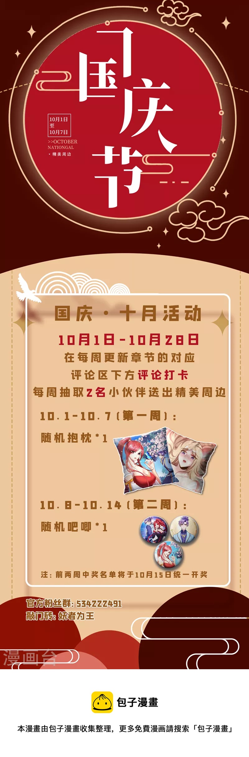 妖者为王韩漫全集-第266话 前往青木城！无删减无遮挡章节图片 