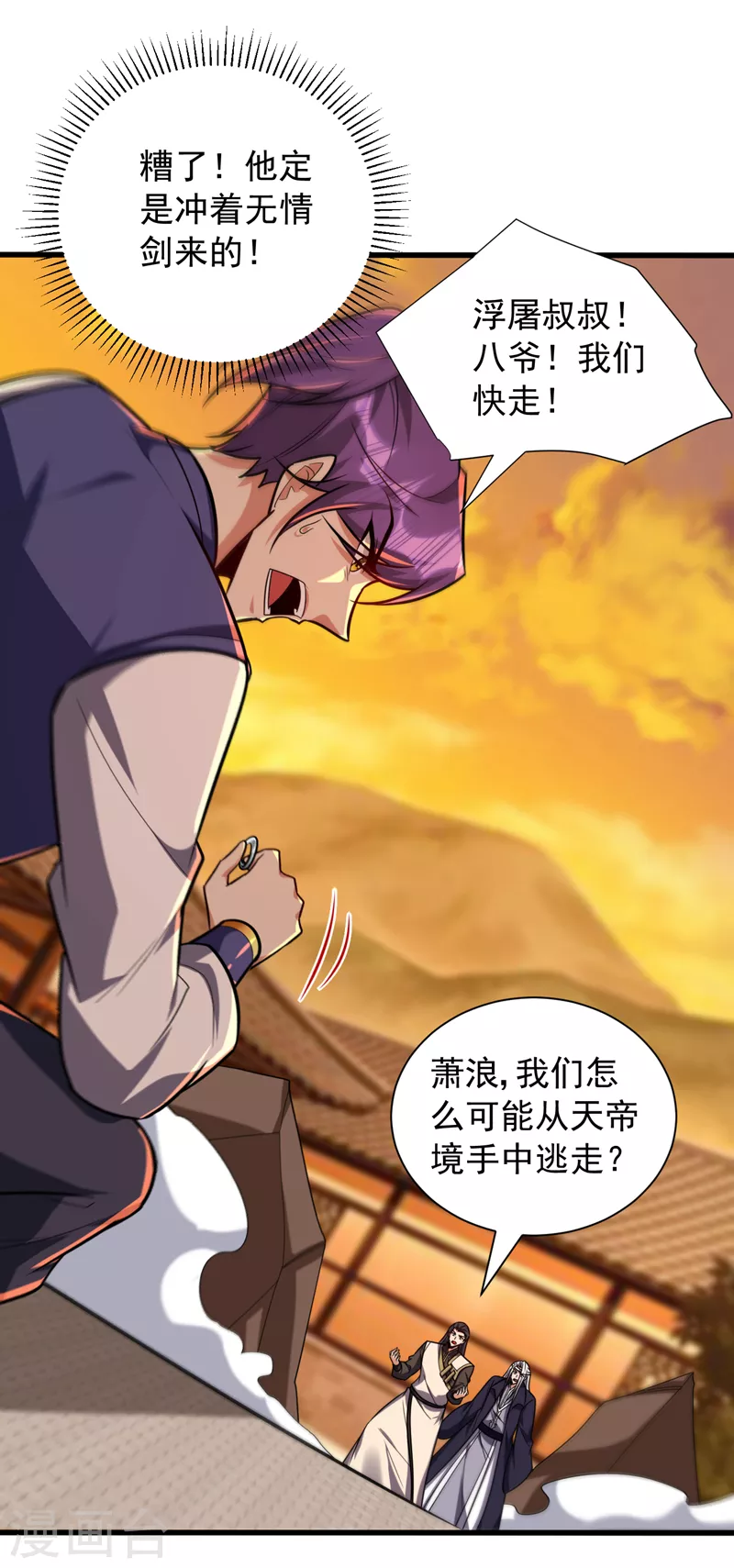 妖者为王韩漫全集-第266话 前往青木城！无删减无遮挡章节图片 
