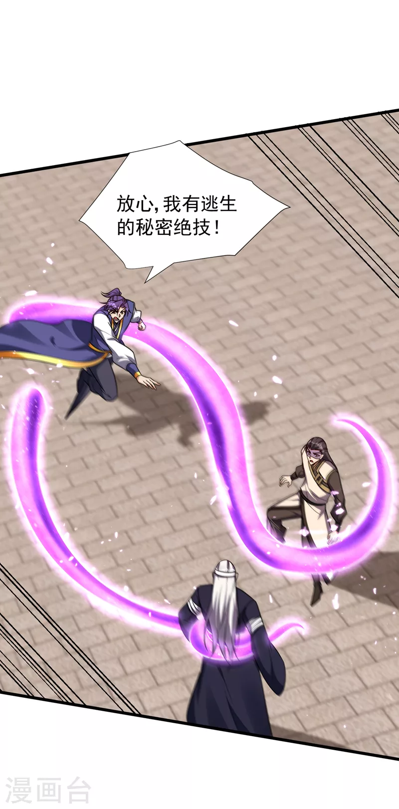 妖者为王韩漫全集-第266话 前往青木城！无删减无遮挡章节图片 