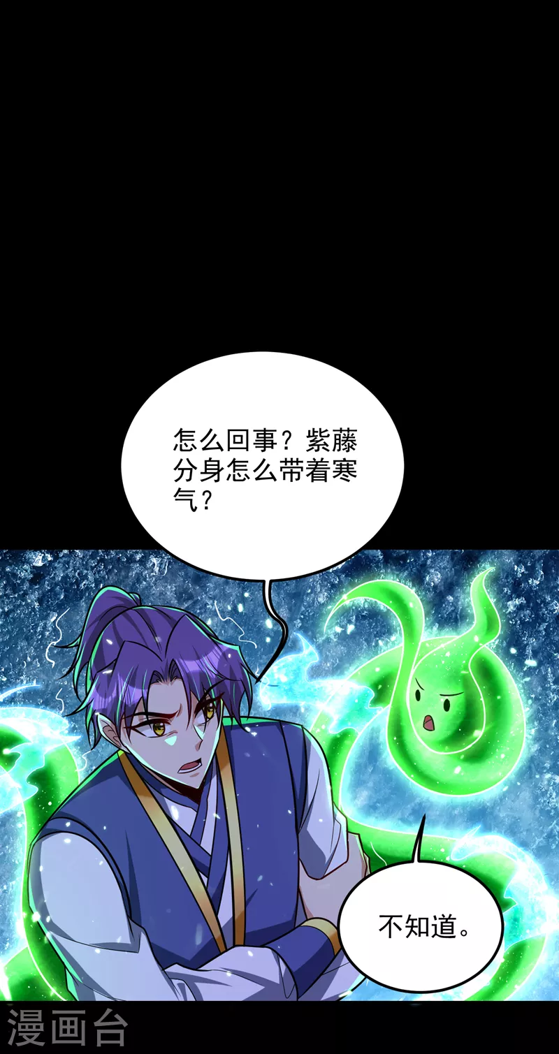 妖者为王韩漫全集-第267话 吞噬天帝境本命珠！无删减无遮挡章节图片 