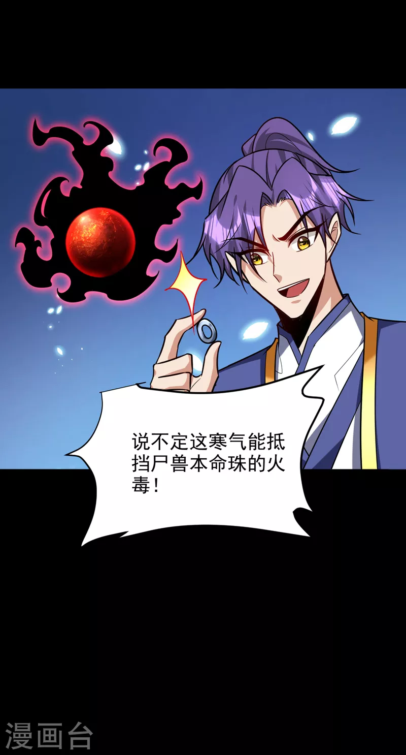 妖者为王韩漫全集-第267话 吞噬天帝境本命珠！无删减无遮挡章节图片 