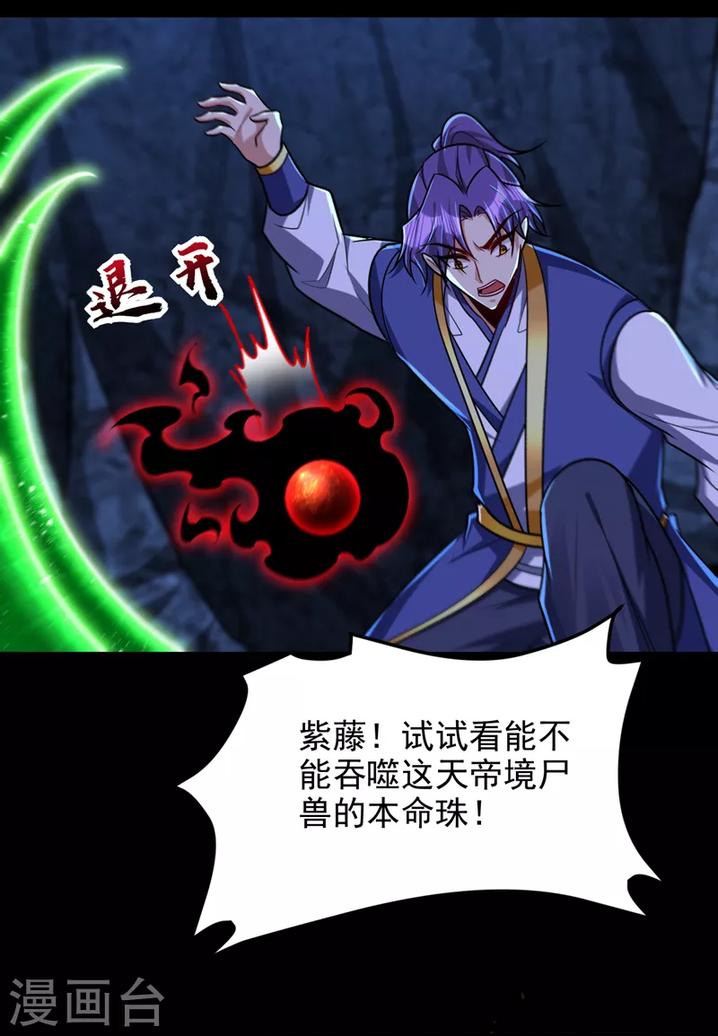 妖者为王韩漫全集-第267话 吞噬天帝境本命珠！无删减无遮挡章节图片 