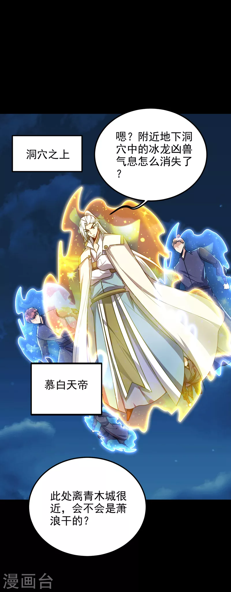 妖者为王韩漫全集-第267话 吞噬天帝境本命珠！无删减无遮挡章节图片 